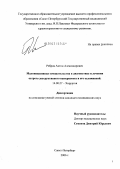 Ребров, Антон Александрович. Малоинвазивные вмешательства в диагностике и лечении острого деструктивного панкреатита и его осложнений: дис. кандидат медицинских наук: 14.00.27 - Хирургия. . 0. 175 с.