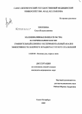 Плоткина, Ольга Владиславовна. Малоинвазивные вмешательства в оториноларингологии: сравнительный клинико-экспериментальный анализ эффективности лазерного и радиочастотного скальпелей: дис. кандидат медицинских наук: 14.00.04 - Болезни уха, горла и носа. Санкт-Петербург. 2009. 104 с.