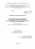 Куприянов, Владимир Геннадьевич. Маломодовые методы зондирования волоконно-оптических датчиков на основе решеток Брэгга с фазовым π-сдвигом в системах охраны периметра: дис. кандидат наук: 05.11.07 - Оптические и оптико-электронные приборы и комплексы. Казань. 2013. 180 с.