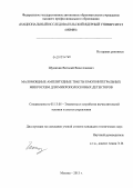 Шумихин, Виталий Вячеславович. Маломощные амплитудные тракты КМОП интегральных микросхем для микрополосковых детекторов: дис. кандидат технических наук: 05.13.05 - Элементы и устройства вычислительной техники и систем управления. Москва. 2013. 120 с.