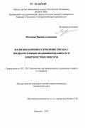 Матюшин, Максим Алексеевич. Малооперационное серебрение титана с предварительным модифицированием его поверхностных окислов: дис. кандидат технических наук: 05.17.03 - Технология электрохимических процессов и защита от коррозии. Иваново. 2012. 124 с.