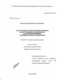 Мелентьев, Владимир Александрович. Малоотходная технология изготовления колец роликовых подшипников на основе применения комбинированного дорнования: дис. кандидат технических наук: 05.02.08 - Технология машиностроения. Саратов. 2009. 142 с.