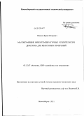 Иванов, Борис Игоревич. Малошумящие низкотемпературные усилители СВЧ диапазона для квантовых измерений: дис. кандидат технических наук: 05.12.07 - Антенны, СВЧ устройства и их технологии. Новосибирск. 2011. 121 с.