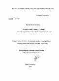 Бурова, Ирина Игоревна. "Малые поэмы" Эдмунда Спенсера в контексте художественных исканий елизаветинской эпохи: дис. доктор филологических наук: 10.01.03 - Литература народов стран зарубежья (с указанием конкретной литературы). Санкт-Петербург. 2008. 644 с.
