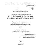 Евсеева, Екатерина Дмитриевна. "Малые" русские портретисты конца XVIII - первой четверти XIX века и проблема работы по частному заказу: дис. кандидат искусствоведения: 17.00.04 - Изобразительное и декоративно-прикладное искусство и архитектура. Москва. 2013. 310 с.