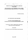 Бурганов, Игорь Александрович. Малый художественный музей в контексте культуры второй половины XX века: дис. кандидат искусствоведения: 17.00.04 - Изобразительное и декоративно-прикладное искусство и архитектура. Москва. 2001. 147 с.