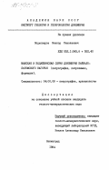 Подковыров, Виктор Николаевич. Мамская и бодайбинская серии докембрия Байкало-Патомского нагорья (петрография, петрохимия, формации): дис. кандидат геолого-минералогических наук: 04.00.08 - Петрография, вулканология. Ленинград. 1984. 300 с.