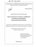 Копичникова, Анастасия Павловна. Манипулирование мнением и поведением российского электората: Политологический анализ: дис. кандидат политических наук: 23.00.02 - Политические институты, этнополитическая конфликтология, национальные и политические процессы и технологии. Москва. 2005. 184 с.