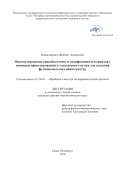Комиссаренко Филипп Эдуардович. Манипулирование нанообъектами и модификация материалов с помощью сфокусированного электронного пучка для создания функциональных наноструктур: дис. кандидат наук: 01.04.01 - Приборы и методы экспериментальной физики. ФГБУН Институт аналитического приборостроения Российской академии наук. 2018. 156 с.