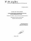 Мачина, Анна Александровна. Манипулирование сознанием посредством информационной системы: дис. кандидат социологических наук: 22.00.01 - Теория, методология и история социологии. Москва. 2003. 154 с.