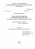 Колтышева, Елена Юрьевна. Манипулятивное воздействие в современном рекламном тексте: на материале англоязычных глянцевых журналов для женщин: дис. кандидат филологических наук: 10.02.19 - Теория языка. Ярославль. 2008. 280 с.