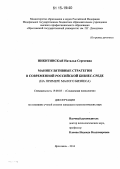 Никитинская, Наталья Сергеевна. Манипулятивные стратегии в современной российской бизнес-среде: на примере малого бизнеса: дис. кандидат наук: 19.00.05 - Социальная психология. Ярославль. 2014. 223 с.
