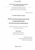 Аль-Дайни, Мария Ахмедовна. Манипулятивный характер идеологий в современной России: политико-психологический анализ: дис. кандидат наук: 19.00.12 - Политическая психология. Москва. 2012. 167 с.