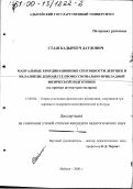 Сташ, Кадырбеч Даудович. Мануальные координационные способности девушек и их развитие в процессе профессионально-прикладной физической подготовки: На примере штукатуров-маляров: дис. кандидат педагогических наук: 13.00.04 - Теория и методика физического воспитания, спортивной тренировки, оздоровительной и адаптивной физической культуры. Майкоп. 2000. 174 с.
