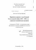 Васильева, Светлана Ивановна. Марийская деревня в годы Великой Отечественной войны (1941-1945 гг.): социально-экономическое развитие: дис. кандидат исторических наук: 07.00.02 - Отечественная история. Екатеринбург. 2011. 319 с.