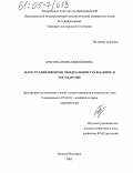 Брагова, Арина Михайловна. Марк Туллий Цицерон об идеальном гражданине и государстве: дис. кандидат исторических наук: 07.00.03 - Всеобщая история (соответствующего периода). Нижний Новгород. 2005. 257 с.