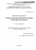 Меркушева, Людмила Игоревна. Маркеры хронизации нефропатии у женщин, перенесших преэклампсию: дис. кандидат наук: 14.01.29 - Нефрология. Москва. 2015. 140 с.