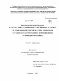 Каретникова, Виктория Николаевна. Маркеры неблагоприятного прогноза у больных острым инфарктом миокарда с подъемом сегмента ST в сочетании с нарушениями углеводного обмена: дис. доктор медицинских наук: 14.01.05 - Кардиология. Кемерово. 2010. 279 с.