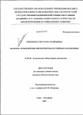 Ломакина, Светлана Валерьевна. Маркеры тромбофилии при цереброваскулярных нарушениях: дис. кандидат биологических наук: 14.00.46 - Клиническая лабораторная диагностика. Санкт-Петербург. 2009. 146 с.