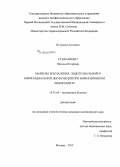 Стефаненко, Наталья Игоревна. Маркеры воспаления, эндотелиальной и миокардиальной дисфункции при инфекционном эндокардите: дис. кандидат наук: 14.01.04 - Внутренние болезни. Москва. 2015. 140 с.