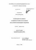 Середавкина, Наталия Валерьевна. Маркеры воспаления и кардиоваскулярная патология при антифосфолипидном синдроме: дис. кандидат медицинских наук: 14.00.39 - Ревматология. Москва. 2009. 194 с.