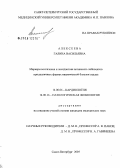 Алексеева, Галина Васильевна. Маркеры воспаления и оксидантная активность лейкоцитов у больных с различными формами ишемической болезни сердца: дис. кандидат медицинских наук: 14.00.06 - Кардиология. Санкт-Петербург. 2005. 131 с.