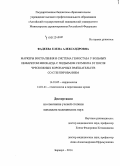 Фадеева, Елена Александровна. Маркеры воспаления и система гемостаза у больных инфарктом миокарда с подъемом сегмента ST после чрескожных коронарных вмешательств со стентированием: дис. кандидат наук: 14.01.05 - Кардиология. Барнаул. 2014. 165 с.