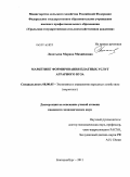 Леонтьева, Марина Михайловна. Маркетинг формирования платных услуг аграрного вуза: дис. кандидат экономических наук: 08.00.05 - Экономика и управление народным хозяйством: теория управления экономическими системами; макроэкономика; экономика, организация и управление предприятиями, отраслями, комплексами; управление инновациями; региональная экономика; логистика; экономика труда. Екатеринбург. 2011. 196 с.