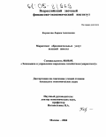 Корчагова, Лариса Алексеевна. Маркетинг образовательных услуг высшей школы: дис. кандидат экономических наук: 08.00.05 - Экономика и управление народным хозяйством: теория управления экономическими системами; макроэкономика; экономика, организация и управление предприятиями, отраслями, комплексами; управление инновациями; региональная экономика; логистика; экономика труда. Москва. 2004. 166 с.