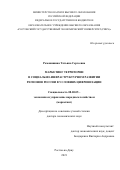 Романишина Татьяна Сергеевна. Маркетинг территории в социально-инфраструктурном развитии регионов России в условиях цифровизации: дис. доктор наук: 08.00.05 - Экономика и управление народным хозяйством: теория управления экономическими системами; макроэкономика; экономика, организация и управление предприятиями, отраслями, комплексами; управление инновациями; региональная экономика; логистика; экономика труда. ФГБОУ ВО «Ростовский государственный экономический университет (РИНХ)». 2022. 444 с.