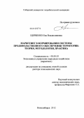 Щербенко, Ева Владиславовна. Маркетинг в формировании системы продовольственного обеспечения территории: теория, методология, практика: дис. доктор экономических наук: 08.00.05 - Экономика и управление народным хозяйством: теория управления экономическими системами; макроэкономика; экономика, организация и управление предприятиями, отраслями, комплексами; управление инновациями; региональная экономика; логистика; экономика труда. Новосибирск. 2012. 391 с.