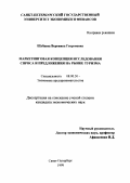 Шубаева, Вероника Георгиевна. Маркетинговая концепция исследования спроса и предложения на рынке туризма: дис. кандидат экономических наук: 08.00.30 - Экономика предпринимательства. Санкт-Петербург. 1999. 155 с.