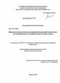 Калинкина, Галина Евгеньевна. Маркетинговая концепция организации взаимодействия субъектов муниципального потребительского рынка города: дис. доктор экономических наук: 08.00.05 - Экономика и управление народным хозяйством: теория управления экономическими системами; макроэкономика; экономика, организация и управление предприятиями, отраслями, комплексами; управление инновациями; региональная экономика; логистика; экономика труда. Ижевск. 2009. 429 с.