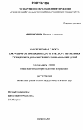 Филимонова, Наталья Алексеевна. Маркетинговая служба как фактор оптимизации педагогического управления учреждением дополнительного образования детей: дис. кандидат педагогических наук: 13.00.01 - Общая педагогика, история педагогики и образования. Оренбург. 2007. 187 с.
