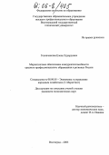 Головчанская, Елена Эдуардовна. Маркетинговое обеспечение конкурентоспособности среднего профессионального образования в регионах России: дис. кандидат экономических наук: 08.00.05 - Экономика и управление народным хозяйством: теория управления экономическими системами; макроэкономика; экономика, организация и управление предприятиями, отраслями, комплексами; управление инновациями; региональная экономика; логистика; экономика труда. Волгоград. 2005. 176 с.