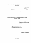 Григорьянц, Игорь Александрович. Маркетинговое управление устойчивостью функционирования вуза в условиях нестабильной внешней среды: дис. кандидат экономических наук: 08.00.05 - Экономика и управление народным хозяйством: теория управления экономическими системами; макроэкономика; экономика, организация и управление предприятиями, отраслями, комплексами; управление инновациями; региональная экономика; логистика; экономика труда. Самара. 2011. 208 с.