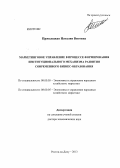 Пржедецкая, Наталия Витовна. Маркетинговое управление в процессе формирования институционального механизма развития современного бизнес-образования: дис. доктор экономических наук: 08.00.05 - Экономика и управление народным хозяйством: теория управления экономическими системами; макроэкономика; экономика, организация и управление предприятиями, отраслями, комплексами; управление инновациями; региональная экономика; логистика; экономика труда. Ростов-на-Дону. 2013. 366 с.