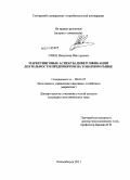 Швец, Владимир Викторович. Маркетинговые аспекты диверсификации деятельности предприятия на товарном рынке: дис. кандидат экономических наук: 08.00.05 - Экономика и управление народным хозяйством: теория управления экономическими системами; макроэкономика; экономика, организация и управление предприятиями, отраслями, комплексами; управление инновациями; региональная экономика; логистика; экономика труда. Новосибирск. 2011. 204 с.