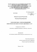 Митропольская-Родионова, Надежда Владимировна. Маркетинговые аспекты повышения конкурентоспособности рекреационных услуг: дис. кандидат экономических наук: 08.00.05 - Экономика и управление народным хозяйством: теория управления экономическими системами; макроэкономика; экономика, организация и управление предприятиями, отраслями, комплексами; управление инновациями; региональная экономика; логистика; экономика труда. Москва. 2012. 148 с.