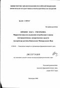 Ивченко, Ольга Григорьевна. Маркетинговые исследования потребления и спроса контрацептивных лекарственных средств (на примере региона Кавказских Минеральных Вод): дис. кандидат фармацевтических наук: 15.00.01 - Технология лекарств и организация фармацевтического дела. Пятигорск. 2002. 241 с.