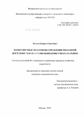 Осипец, Кирилл Сергеевич. Маркетинговые механизмы управления рекламной деятельностью на стадии выведения товара на рынок: дис. кандидат экономических наук: 08.00.05 - Экономика и управление народным хозяйством: теория управления экономическими системами; макроэкономика; экономика, организация и управление предприятиями, отраслями, комплексами; управление инновациями; региональная экономика; логистика; экономика труда. Москва. 2010. 156 с.