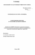 Смайловская, Маргарита Семеновна. Маркетинговые подходы к управлению здравоохранением: дис. доктор экономических наук: 08.00.05 - Экономика и управление народным хозяйством: теория управления экономическими системами; макроэкономика; экономика, организация и управление предприятиями, отраслями, комплексами; управление инновациями; региональная экономика; логистика; экономика труда. Москва. 2006. 339 с.