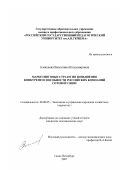 Алексеева, Валентина Владимировна. Маркетинговые стратегии повышения конкурентоспособности российских компаний сотовой связи: дис. кандидат экономических наук: 08.00.05 - Экономика и управление народным хозяйством: теория управления экономическими системами; макроэкономика; экономика, организация и управление предприятиями, отраслями, комплексами; управление инновациями; региональная экономика; логистика; экономика труда. Санкт-Петербург. 2007. 171 с.