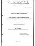 Карасов, Эльдар Кельди-Муратович. Маркетинговые технологии формирования конъюнктуры регионального рынка продовольствия: дис. кандидат экономических наук: 08.00.05 - Экономика и управление народным хозяйством: теория управления экономическими системами; макроэкономика; экономика, организация и управление предприятиями, отраслями, комплексами; управление инновациями; региональная экономика; логистика; экономика труда. Черкесск. 2002. 194 с.