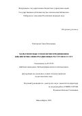 Рыхторова Анна Евгеньевна. Маркетинговые технологии продвижения библиотечно-информационных ресурсов и услуг: дис. кандидат наук: 05.25.03 - Библиотековедение, библиографоведение и книговедение. ФГБУ «Российская государственная библиотека». 2022. 225 с.