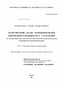 Скоморохова, Татьяна Владиславовна. Маркетинговый анализ функционирования добровольного медицинского страхования (на примере Центральной клинической больницы Медицинского центра Управления делами Президента РФ): дис. кандидат медицинских наук: 14.00.33 - Общественное здоровье и здравоохранение. Москва. 2004. 194 с.