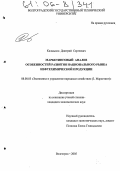 Калмыков, Дмитрий Сергеевич. Маркетинговый анализ особенностей развития национального рынка нефтехимической продукции: дис. кандидат экономических наук: 08.00.05 - Экономика и управление народным хозяйством: теория управления экономическими системами; макроэкономика; экономика, организация и управление предприятиями, отраслями, комплексами; управление инновациями; региональная экономика; логистика; экономика труда. Волгоград. 2005. 182 с.
