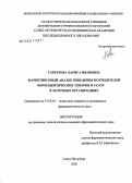 Гарбузова, Лариса Ивановна. Маркетинговый анализ поведения потребителей фармацевтических товаров и услуг в аптечных организациях: дис. кандидат фармацевтических наук: 15.00.01 - Технология лекарств и организация фармацевтического дела. Санкт-Петербург. 2005. 182 с.