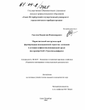 Светлов, Владислав Владимирович. Маркетинговый инструментарий формирования инновационной стратегии компании в условиях инфокоммуникационной среды: На примере ОАО "Уралсвязьинформ": дис. кандидат экономических наук: 08.00.05 - Экономика и управление народным хозяйством: теория управления экономическими системами; макроэкономика; экономика, организация и управление предприятиями, отраслями, комплексами; управление инновациями; региональная экономика; логистика; экономика труда. Санкт-Петербург. 2004. 160 с.