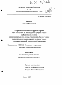 Веселова, Татьяна Евгеньевна. Маркетинговый инструментарий как системный ингредиент управления субъектами рынка дополнительного лекарственного обеспечения граждан, имеющих право на получение государственной социальной помощи: дис. кандидат экономических наук: 08.00.05 - Экономика и управление народным хозяйством: теория управления экономическими системами; макроэкономика; экономика, организация и управление предприятиями, отраслями, комплексами; управление инновациями; региональная экономика; логистика; экономика труда. Сочи. 2005. 142 с.